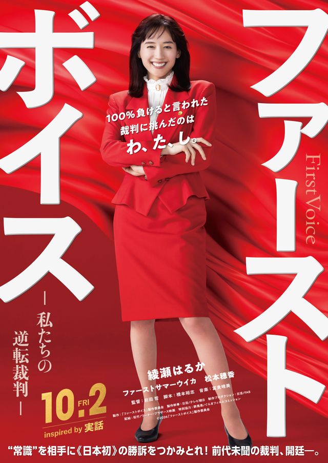 ファーストボイス　－私たちの逆転裁判－