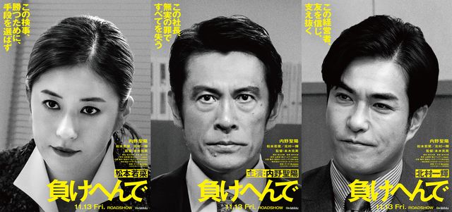 負けへんで