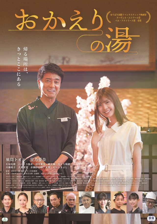 映画『おかえりの湯』の画像（2枚目）