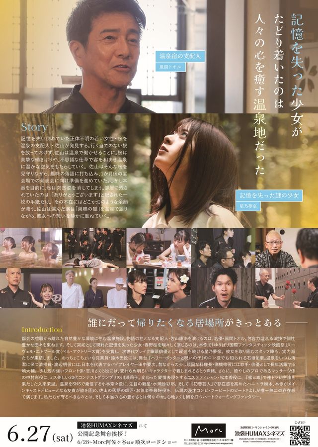 映画『おかえりの湯』の画像（3枚目）