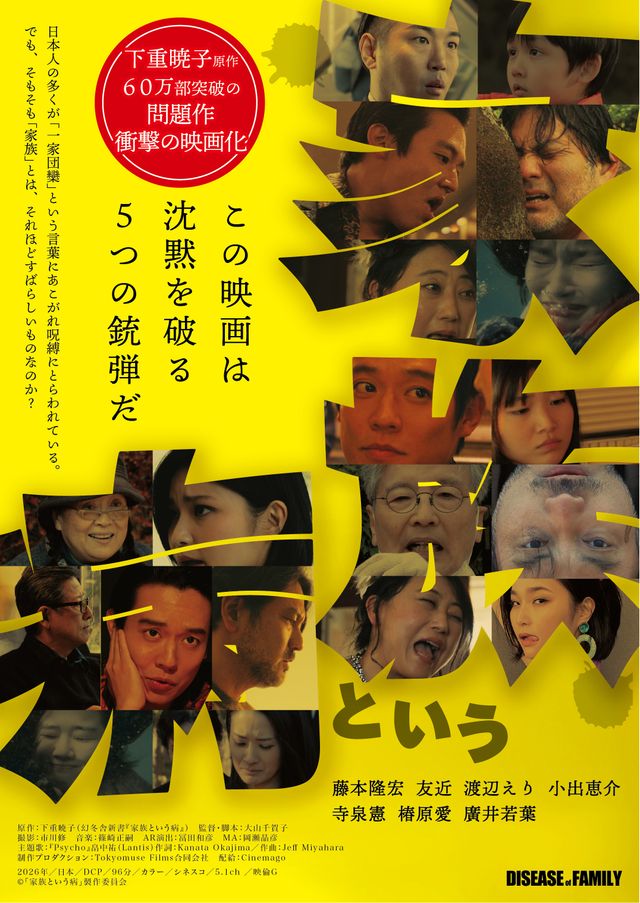 映画『家族という病』の画像（2枚目）