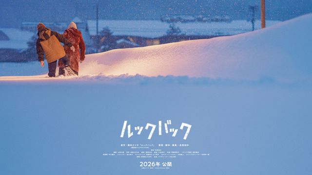 ルックバック