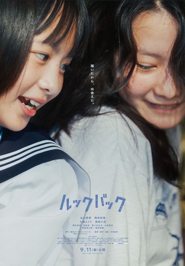 映画『ルックバック』の画像（2枚目）