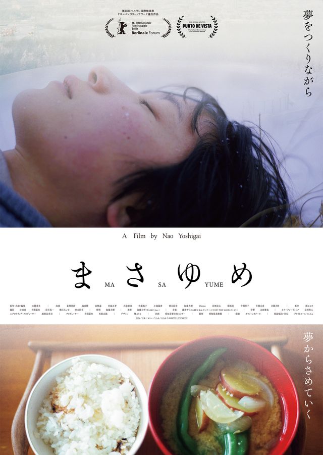 映画『まさゆめ』の画像（2枚目）