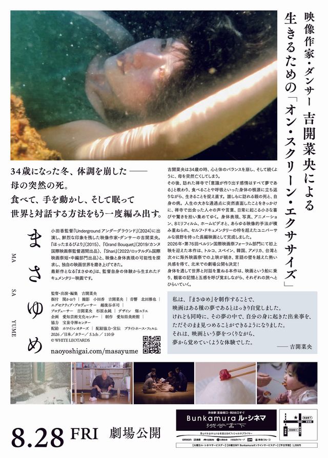 映画『まさゆめ』の画像（3枚目）