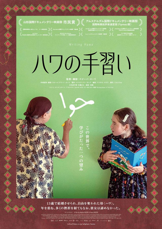 映画『ハワの手習い』の画像（2枚目）