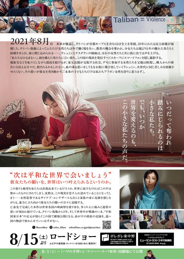 映画『撃たれた自由の声を撮れ』の画像（3枚目）