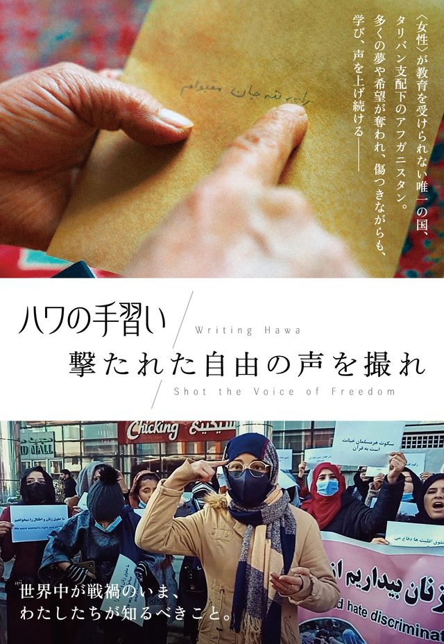 撃たれた自由の声を撮れ