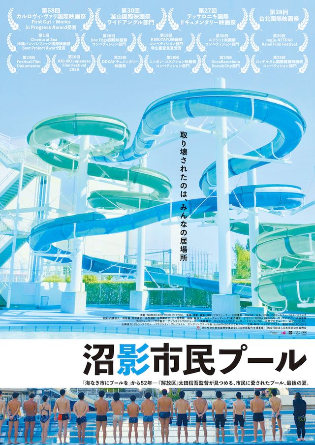 沼影市民プール
