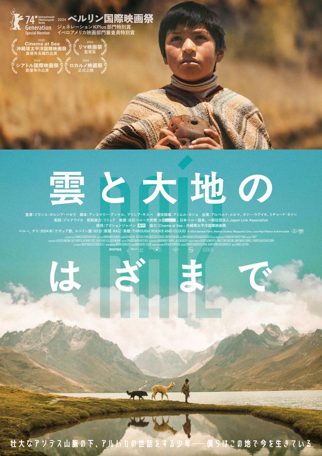 雲と大地のはざまで