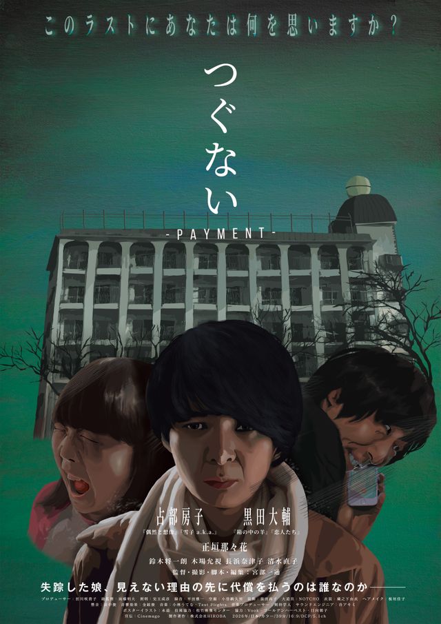 映画『つぐない-payment-』の画像（2枚目）