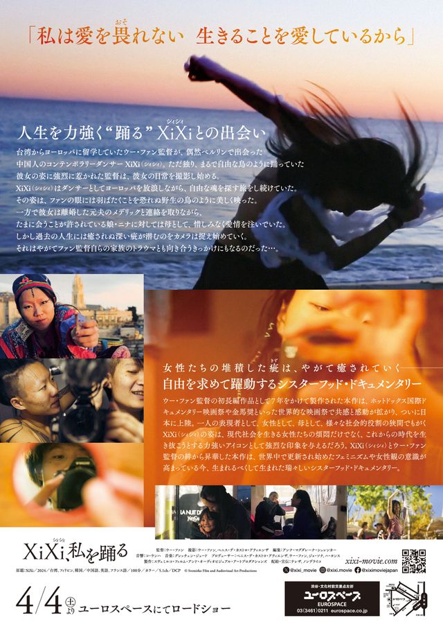 映画『XiXi（シィシィ）、私を踊る』の画像（3枚目）