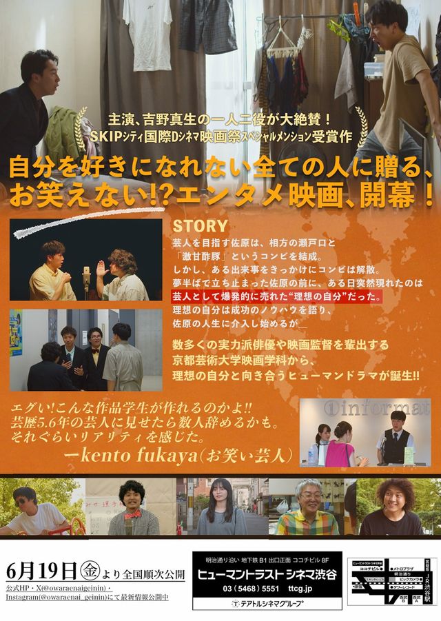 映画『お笑えない芸人』の画像（3枚目）