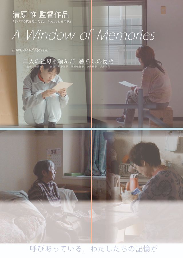 映画『A Window of Memories』の画像（2枚目）