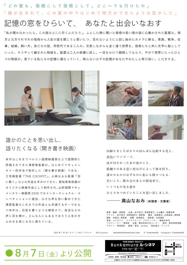 映画『A Window of Memories』の画像（3枚目）