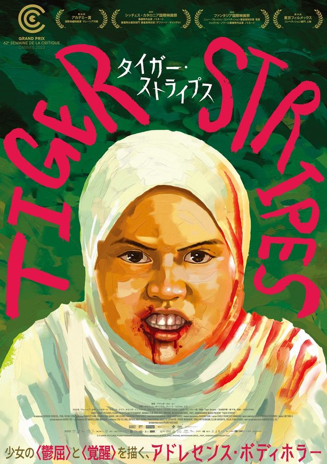 映画『タイガー・ストライプス』の画像（2枚目）