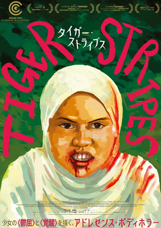 タイガー・ストライプス