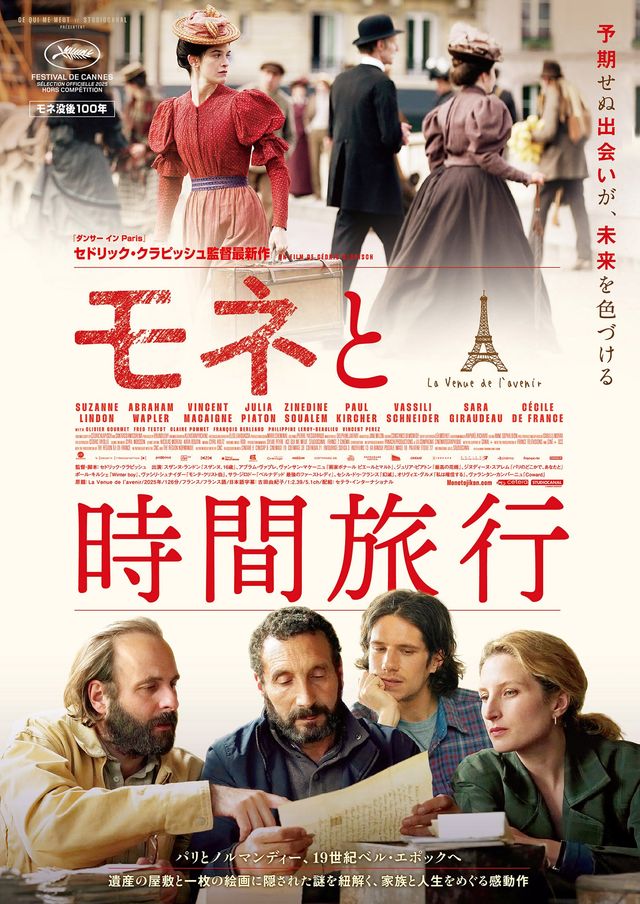 モネと時間旅行