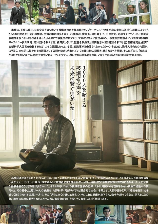 映画『八月の声を運ぶ男』の画像（3枚目）
