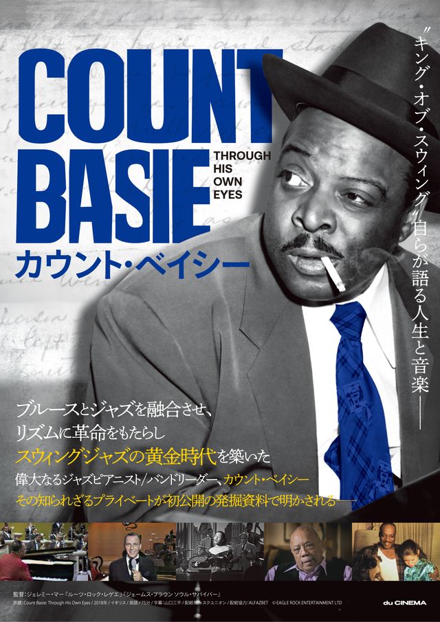 映画『カウント・ベイシー』の画像（2枚目）