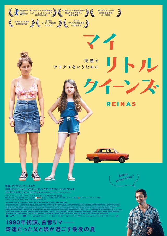 映画『マイ・リトル・クイーンズ』の画像（2枚目）