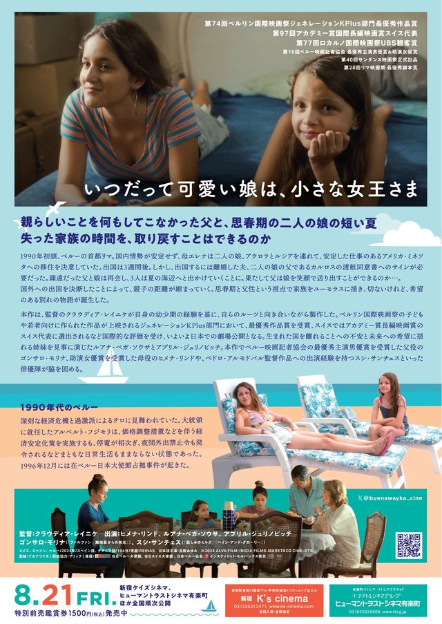 映画『マイ・リトル・クイーンズ』の画像（3枚目）