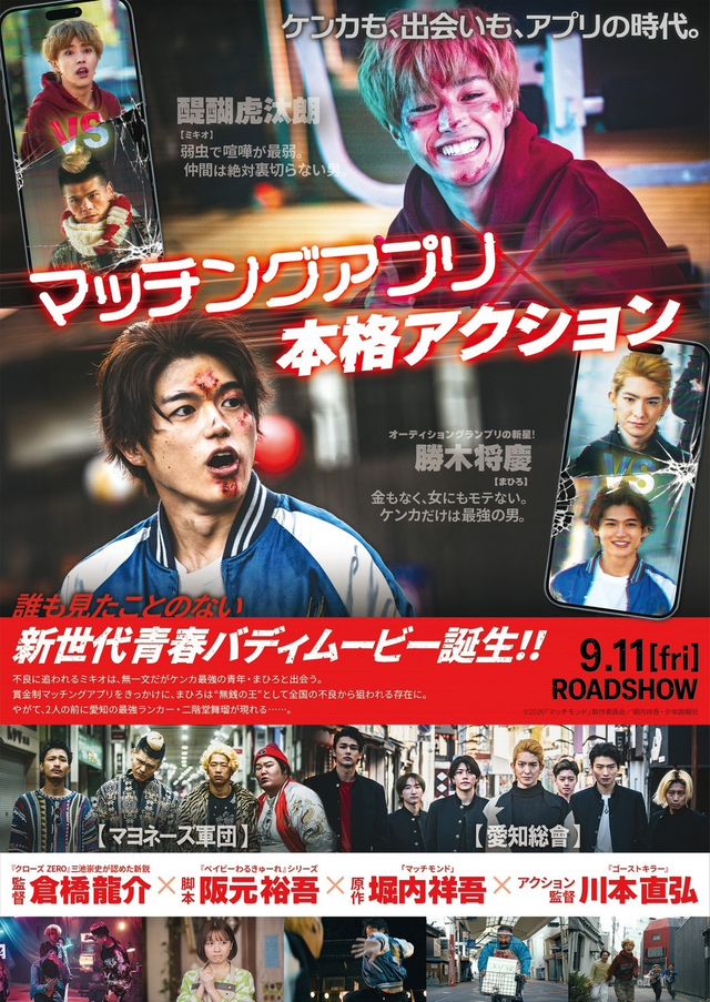 映画『マッチモンド』の画像（3枚目）