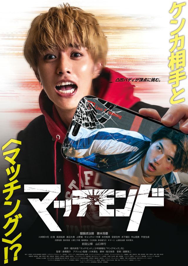 マッチモンド