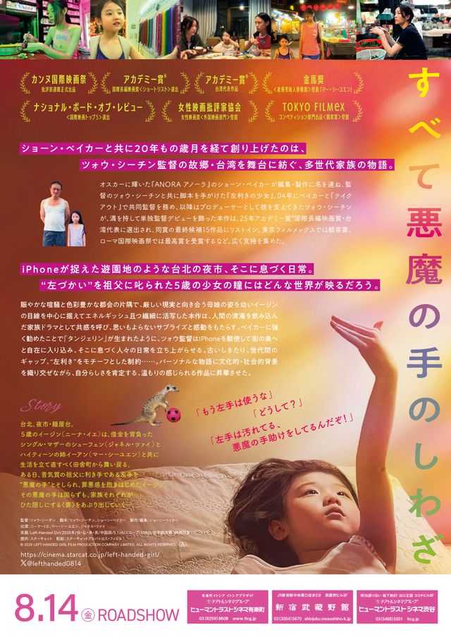映画『左利きの少女』の画像（3枚目）