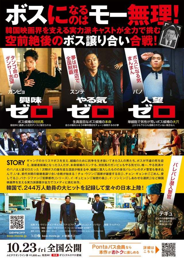 映画『BOSS／ボス』の画像（8枚目）
