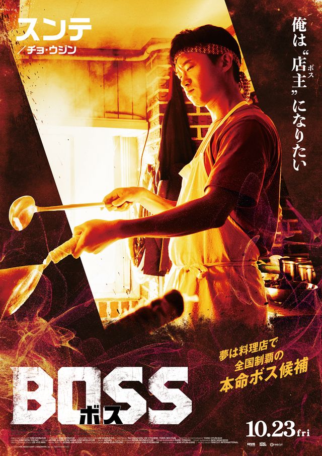 映画『BOSS／ボス』の画像（2枚目）