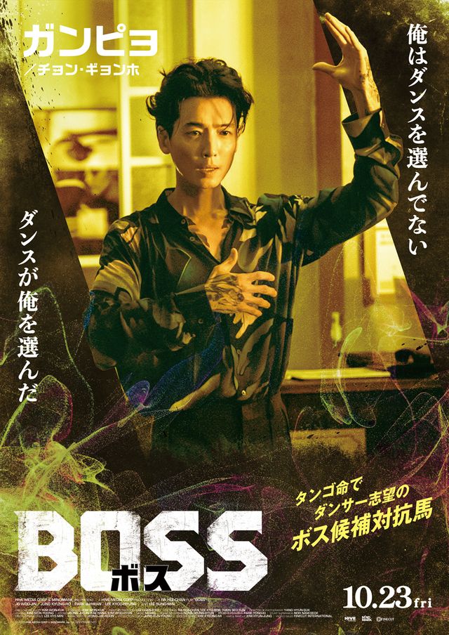 映画『BOSS／ボス』の画像（3枚目）