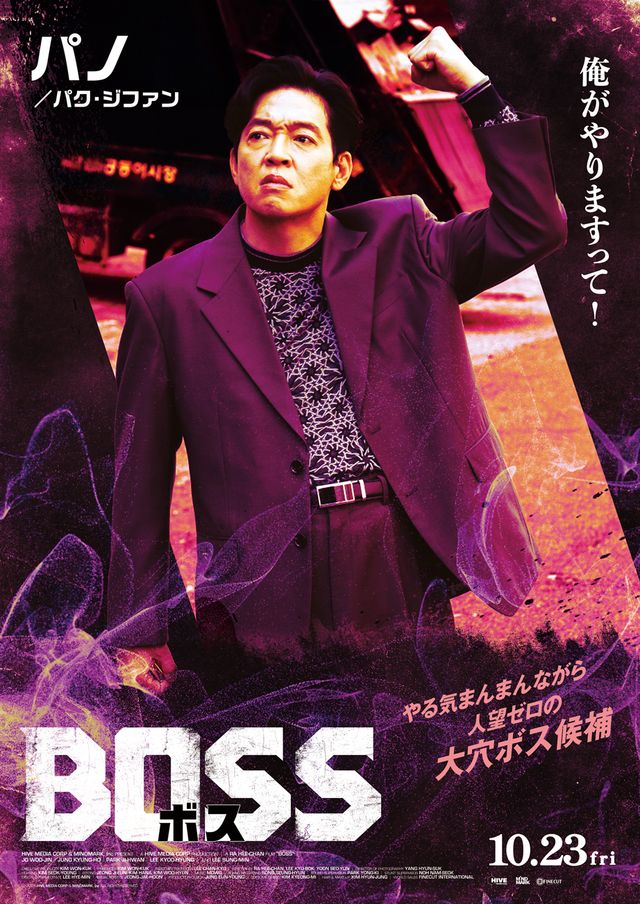 映画『BOSS／ボス』の画像（4枚目）