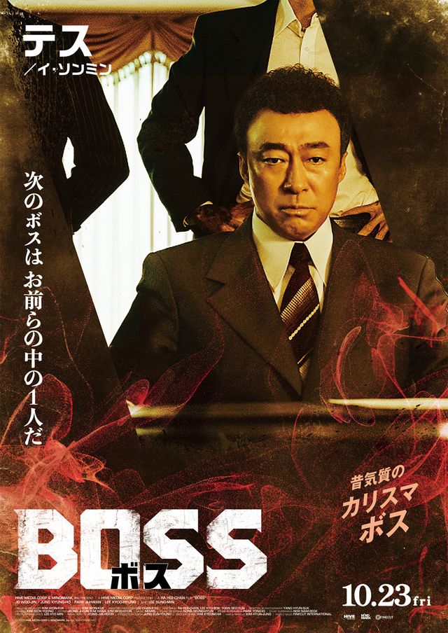 映画『BOSS／ボス』の画像（6枚目）