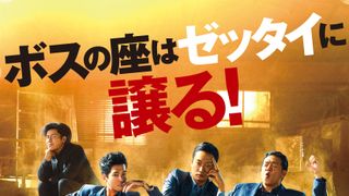 BOSS／ボス