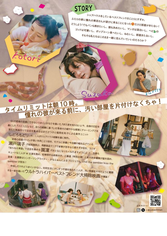 映画『床一面こんな感じ』の画像（3枚目）