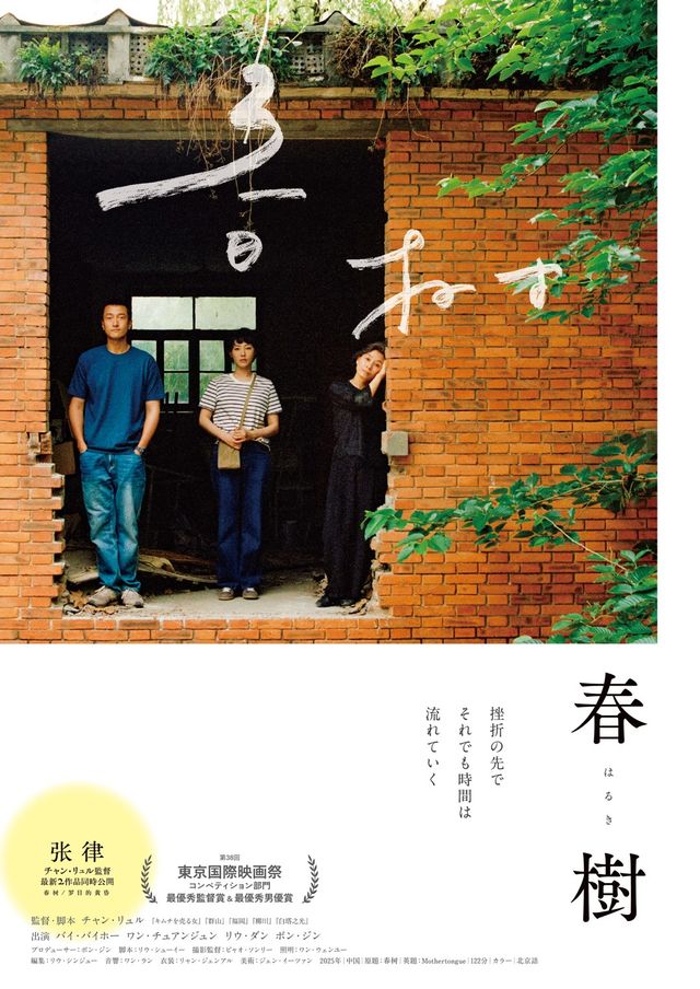 映画『春樹』の画像（2枚目）