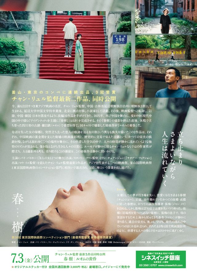 映画『春樹』の画像（3枚目）