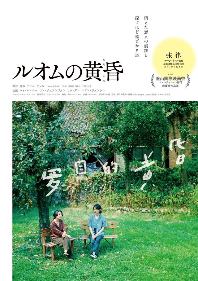 映画『ルオムの黄昏』の画像（2枚目）