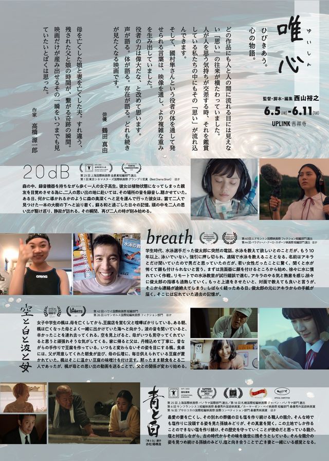 映画『唯心』の画像（3枚目）