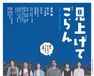 見上げてごらん