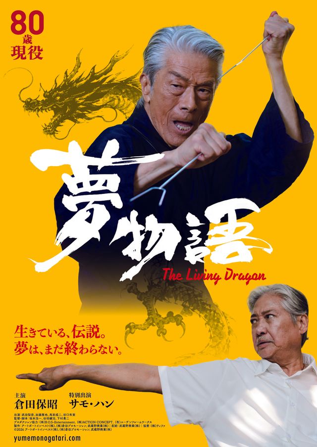 映画『夢物語』の画像（2枚目）