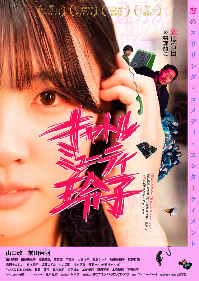 映画『キャトルミューティ玲子』の画像（2枚目）