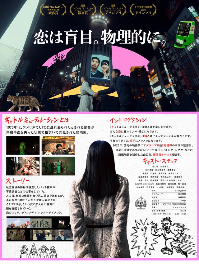 映画『キャトルミューティ玲子』の画像（3枚目）