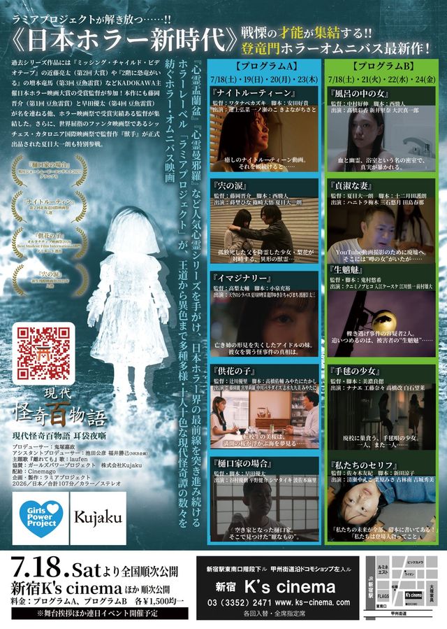 映画『耳袋夜噺』の画像（3枚目）