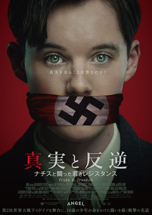 映画『真実と反逆～ナチスと闘った若きレジスタンス～』の画像（2枚目）