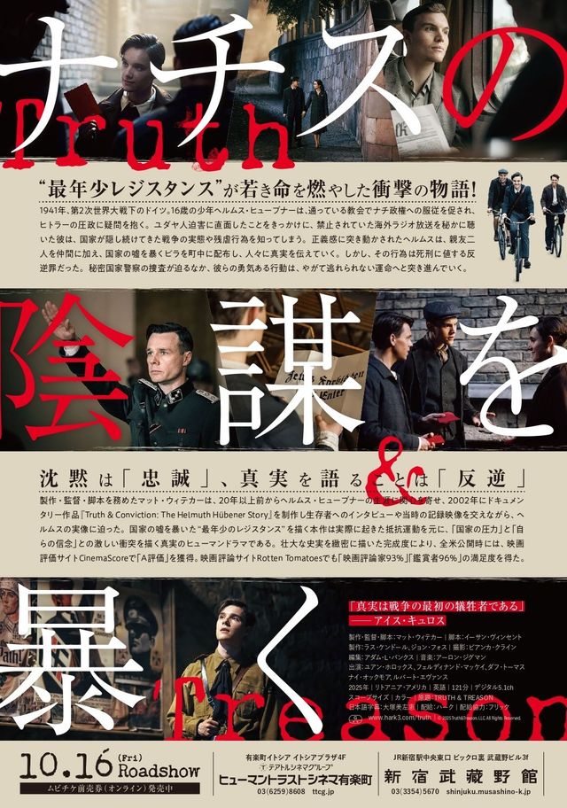 映画『真実と反逆～ナチスと闘った若きレジスタンス～』の画像（3枚目）