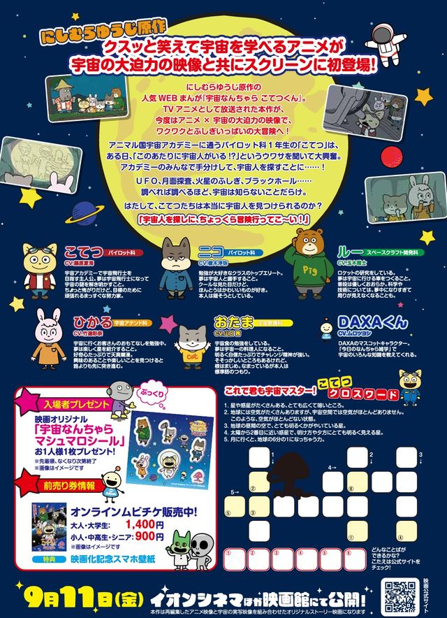 映画『映画「宇宙なんちゃら　こてつくん」うっかり出てきた宇宙人を探せ！』の画像（3枚目）