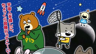 映画「宇宙なんちゃら こてつくん」うっかり出てきた宇宙人を探せ!