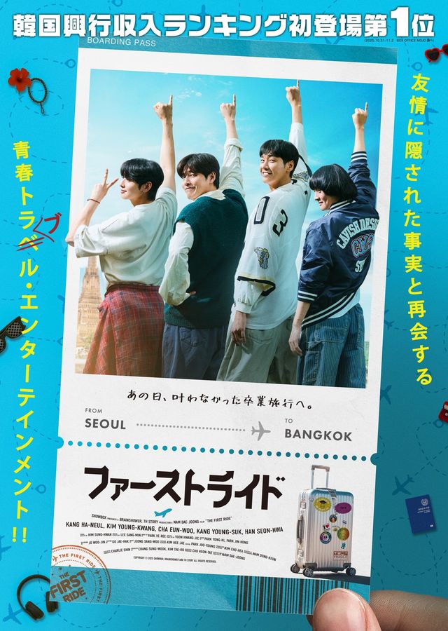 ファーストライド